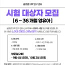 영유아 화장품 시험 대상자 모집합니다. - 글로벌의학연구센터 이미지