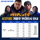 범죄도시4 데일리안