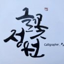 글꽃정원