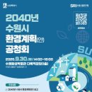 수원-2040 이미지