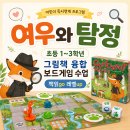 찾아가는특수학급독서프로그램(서도초) | 어린이 독서 연계 프로그램 보약게임 여우와 탐정 수업 대상에 따른 교육 설계 및 목표