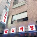 군대생막창 | [서울/용산맛집] 강민경 추천으로 유명한 이태원 보광동 갈매기살 1티어 맛집 남산막창 예약 방문 후기