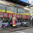 닭이봉원조춘천닭갈비 이미지