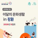 사)강원특별자치도 농아인협회 춘천시지부 | 이달의 문화생활 in 강원 | 2026년 8월 강원특별자치도 문화예술행사