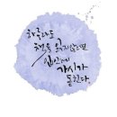 일일부독서구중생형극 이미지