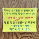 곡성읍 | 전남 곡성 기차마을 곡성읍 맛집 ‘생선나라’ 철판해물볶음 갑쭈새 후기