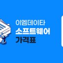 (주)이엠데이타 이미지