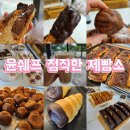 더쉐프PC 카페 | 양주 베이커리 카페 추천, 윤쉐프 정직한 제빵소 버터떡,빵,음료 먹은 후기