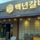 백년 경로당 이미지