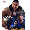 무료영화 상영(범죄도시4) 이미지