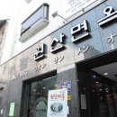 할매면옥 이미지