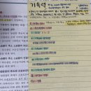 [32기 합격수기] 생동차/1년 1개월/노58.4(손승주),행57.4(손승주),인63(김유미),경65.4(김유미) 이미지