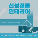 신성배관철물