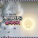 미사PC | 게임 파티룸 솔직후기 하남 미사 단체모임 여기 괜찮다