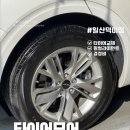 신원카센터 | 일산 타이어 싼 곳 일산타이터교환 타이어모어 일산 덕이점