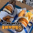 푸라닭아산탕정점 | 배방 점심 맛집 움버거앤윙스 아산배방점, 딸내미들이랑 햄버거 먹고온 날