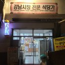 진빈대떡신사 | 강동수산직판장 신사동 한복판에서 수산시장을 만날 수 있는 신사역 횟집 방문후기