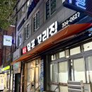 원조덕포꼬리집 이미지