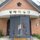 일가기념관 이미지