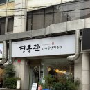 학동나주곰탕 | 학동역 맛집 경동관 나주곰탕 전문점