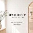 랑 | [셀포랩 더시에랑] 누워서 편하게 다이어트하자! 셀포랩 더시에랑 체험 후기