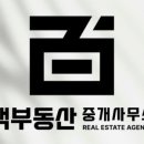 백부동산공인중개사사무소 이미지