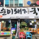 또순이돼지국밥 이미지