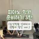 졔졔피아노음악학원