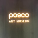 보두농장 | [선릉/삼성 포스코 미술관] 빈티지 팝업북 전시⎮ Popping!! 살아있는 책들