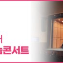 대구시립합창단 시민행복나눔콘서트 이미지