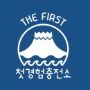 첫경험충전소