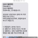 2020 삼성서울병원 신입간호사 공채 -3 (1차 면접)