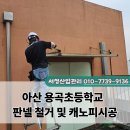 천안용곡초등학교 이미지