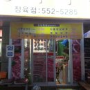 신문성정육점