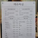 메슈왁싱