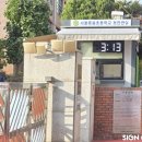 서울중원초등학교