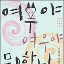 여우야문구 이미지