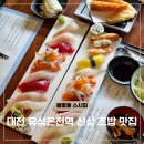달의바다 | 대전 봉명동초밥맛집 유성온천역 열두달의바다 두리스시
