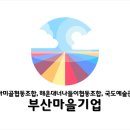 아미골협동조합 이미지