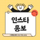<b>인스타그램</b> 홍보 방법 자세히 알아보기