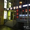 호양꼬치