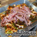푸짐한산곰장어 - 사상구 사상로277번길 26 | 푸짐한산곰장어