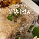 오징어천국 | [대전/장대동] 진정한 고수는 이런 횟집을 가지 &#34;오징어천국&#34; 내돈내산 후기!