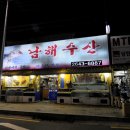 남해수산 이미지