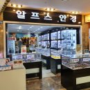 알프스안경원 이미지