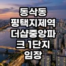 비전중앙약국 | "동삭동 평택지제역더샵중앙파크 1단지 임장 가보니, 연예인 집보다 매력적인 3가지 이유?"