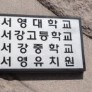 서영대학교 이미지