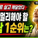 "이런 사람 곁에 두면 평생 모은 운도 다 빠져나갑니다" 스님이 말하는 나이 들어 반드시 멀리해야 할 1순위-백작가TV 어른심리통 이미지