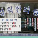 진천경희한의원 이미지