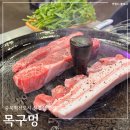목구멍 | 충북혁신도시 삼겹살 맛집 목구멍 솔직 후기